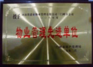 2009年2月6日，建業(yè)物業(yè)三門峽分公司被三門峽市房產(chǎn)管理局評為"二00八年度物業(yè)管理先進單位"。