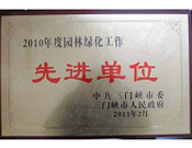 2011年3月17日，建業(yè)物業(yè)三門峽分公司榮獲由中共三門峽市委和三門峽市人民政府頒發(fā)的"2010年度園林綠化工作先進(jìn)單位"榮譽(yù)匾牌。