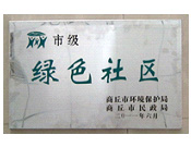 2011年6月2日,在商丘市環(huán)保局和民政局聯(lián)合舉辦的2010年度"創(chuàng)建綠色社區(qū)"表彰大會(huì)上，商丘建業(yè)桂園被評為市級(jí)"綠色社區(qū)"。