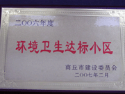 2007年3月29日，在商丘市2006年環(huán)境衛(wèi)生先進(jìn)小區(qū)表彰大會(huì)上，商丘分公司被評(píng)為2006年商丘市環(huán)境衛(wèi)生達(dá)標(biāo)小區(qū)。