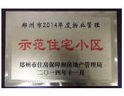 2014年11月，鄭州壹號(hào)城邦被評(píng)為2014年度"鄭州市物業(yè)管理示范住宅小區(qū)"稱號(hào)。