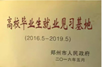 2016年8月1日，鄭州市人力資源和社會(huì)保障局主辦的“高校畢業(yè)生就業(yè)見習(xí)基地”在建業(yè)物業(yè)總公司掛牌。