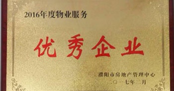 2017年2月8日，河南建業(yè)物業(yè)管理有限公司濮陽分公司被濮陽市房地產(chǎn)管理中心評為“2016年度物業(yè)服務(wù)優(yōu)秀企業(yè)”。